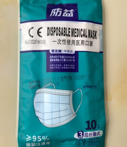 防益一次性使用医用口罩