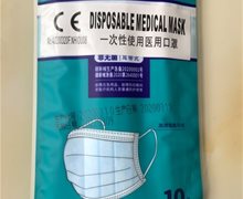 防益一次性使用医用口罩是正品吗？