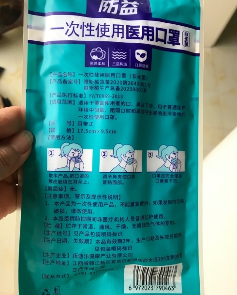 防益一次性使用医用口罩