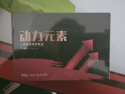 动力元素人参鹿鞭黄精鹿血压片糖果