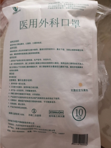 医用外科口罩