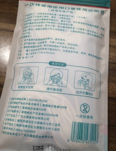 乐旅一次性使用医用口罩