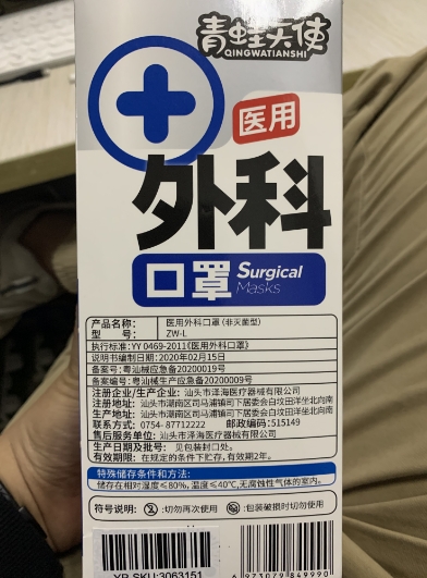 青蛙天使医用外科口罩