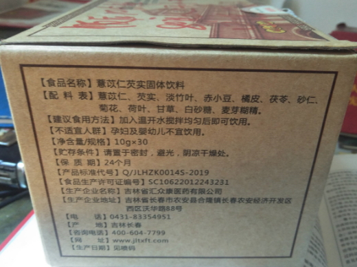薏苡仁芡实固体饮料