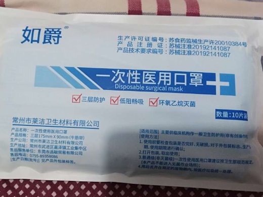 一次性使用医用口罩