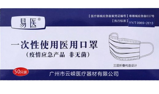 易医一次性使用医用口罩