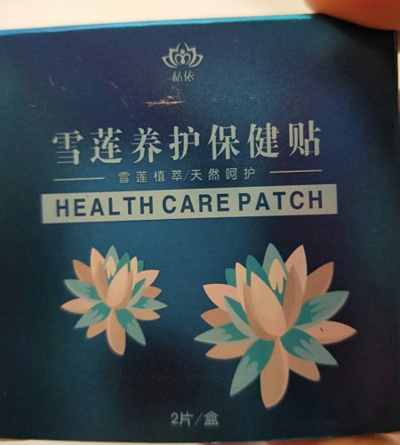 私依雪莲养护保健贴