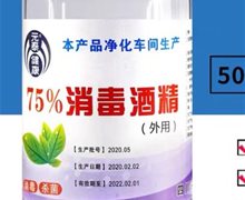 元泰健康75%消毒酒精是真的吗？