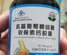 京乐宝氨基葡萄糖硫酸软骨素钙胶囊是真的吗？