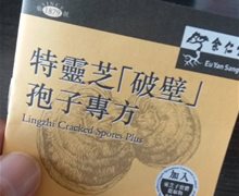 余仁生特灵芝(破壁)孢子专方是正品吗？