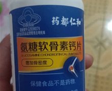 药都仁和氨糖软骨素钙片价格对比 40片