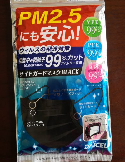 日本DAICEL雾霾PM2.5防护口罩