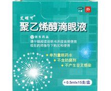 艾明可聚乙烯醇滴眼液价格对比 15支