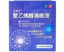 聚乙烯醇滴眼液价格对比 20支 艾明可