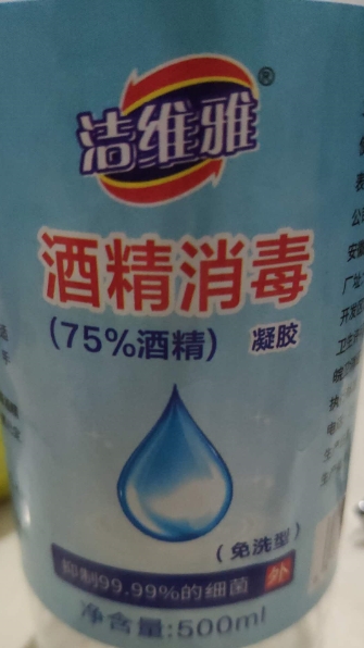 洁维雅酒精消毒凝胶