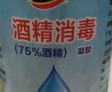 洁维雅酒精消毒凝胶是真的吗？