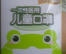 青蛙天使一次性医用儿童口罩是真的吗？