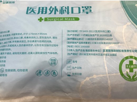 安康丽雅医用外科口罩