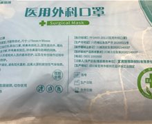 安康丽雅医用外科口罩是否是真的？