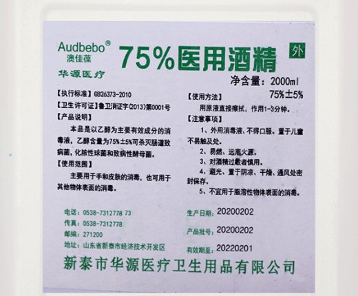 澳佳葆75%医用酒精