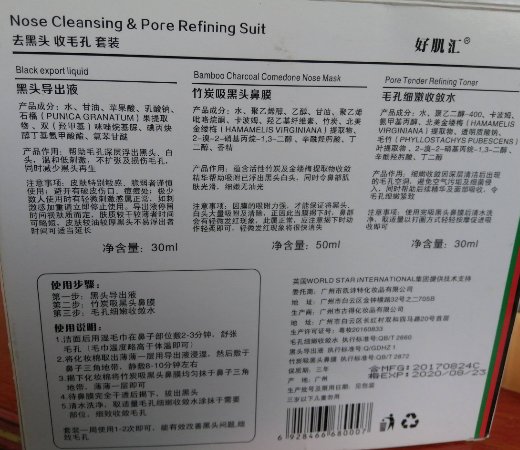 好肌汇去黑头收毛孔套装