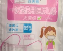 宜美健一次性使用医用口罩价格对比 10只装 女童印花