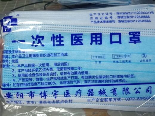 豫械注准20172640688一次性医用口罩
