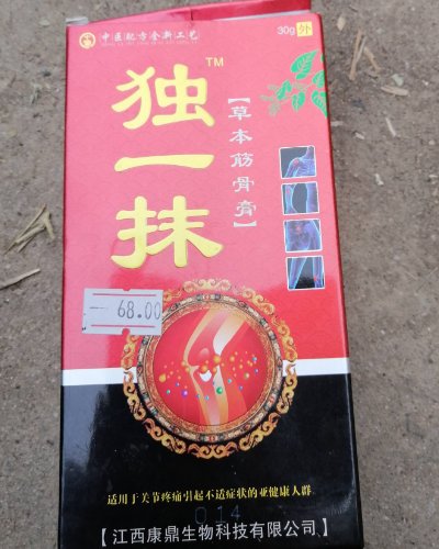 独一抹草本筋骨膏