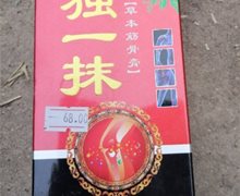 独一抹草本筋骨膏咨询回复