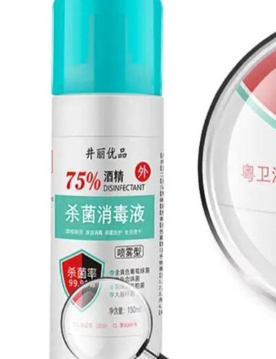 井丽优品75%酒精杀菌消毒液