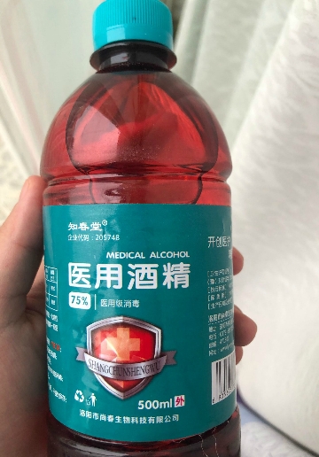 医用酒精