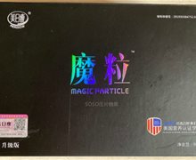 美日瘦魔粒SOSO压片糖果是真的吗？