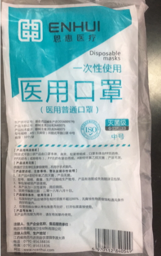 一次性使用医用口罩