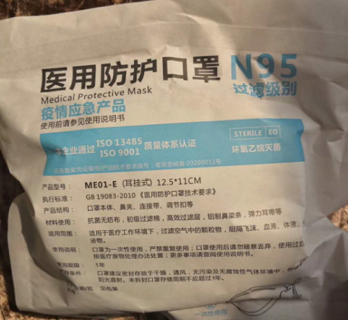 医用防护口罩N95