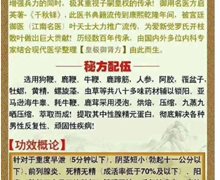 皇极御肾方是不是骗人的？
