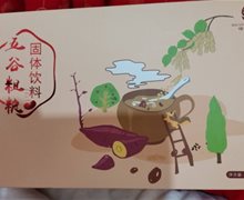 佰生康五谷粗粮固体饮料能减肥吗？