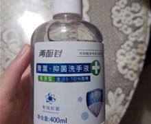 两面针青蒿抑菌洗手液是真的吗？