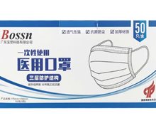 Bossn一次性使用医用口罩是真的吗？
