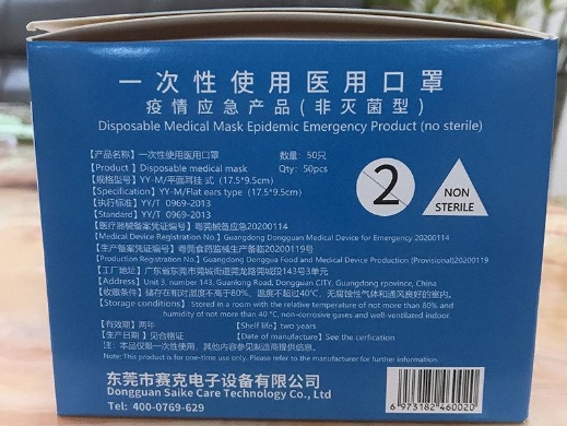 一次性使用医用口罩