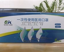 SAIKE CARE一次性使用医用口罩是真的吗？