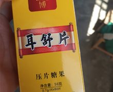 偉博耳舒片压片糖果是真的吗？伟博