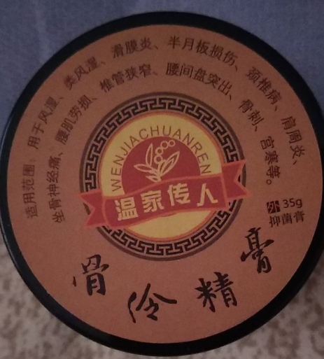 骨伶精膏