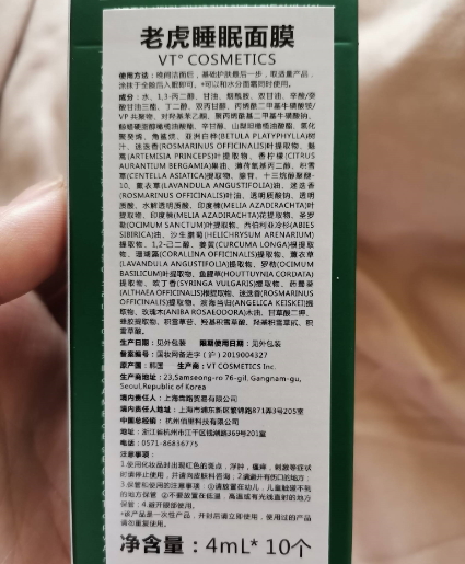 老虎睡眠面膜