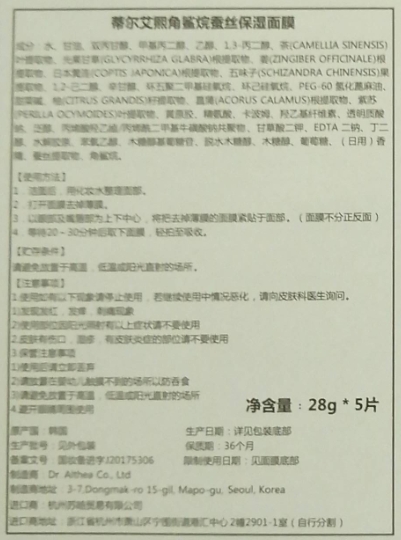 蒂尔艾熙角鲨烷蚕丝保湿面膜