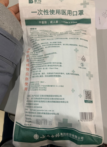 一次性使用医用口罩