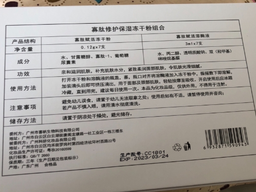 颜束·YANSHU寡肽修护保湿冻干粉组合