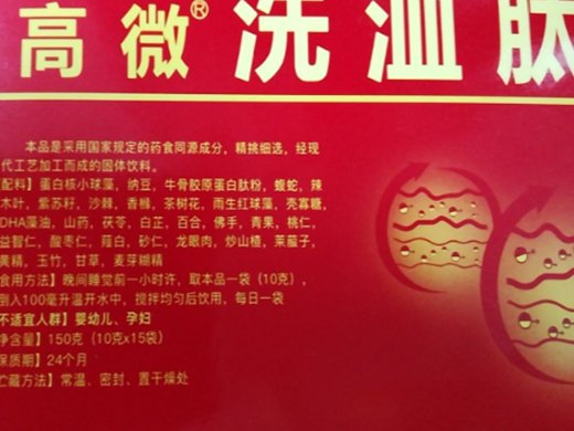 高微洗洫肽二十九味固体饮料