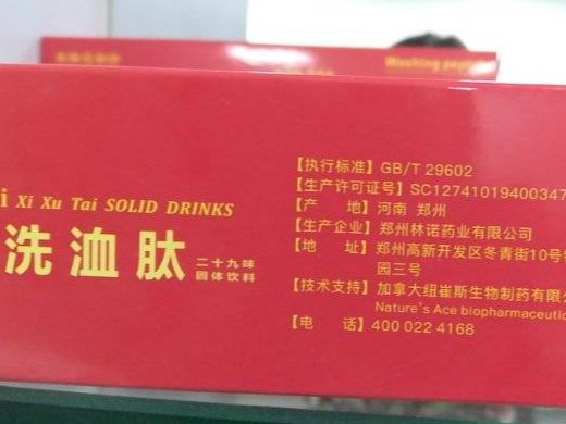 高微洗洫肽二十九味固体饮料