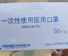深圳南玻医疗一次性使用医用口罩是真的吗