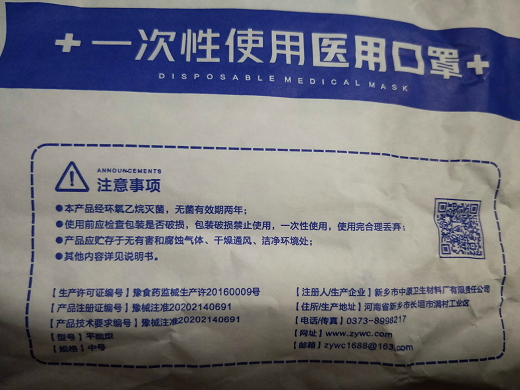 一次性使用医用口罩